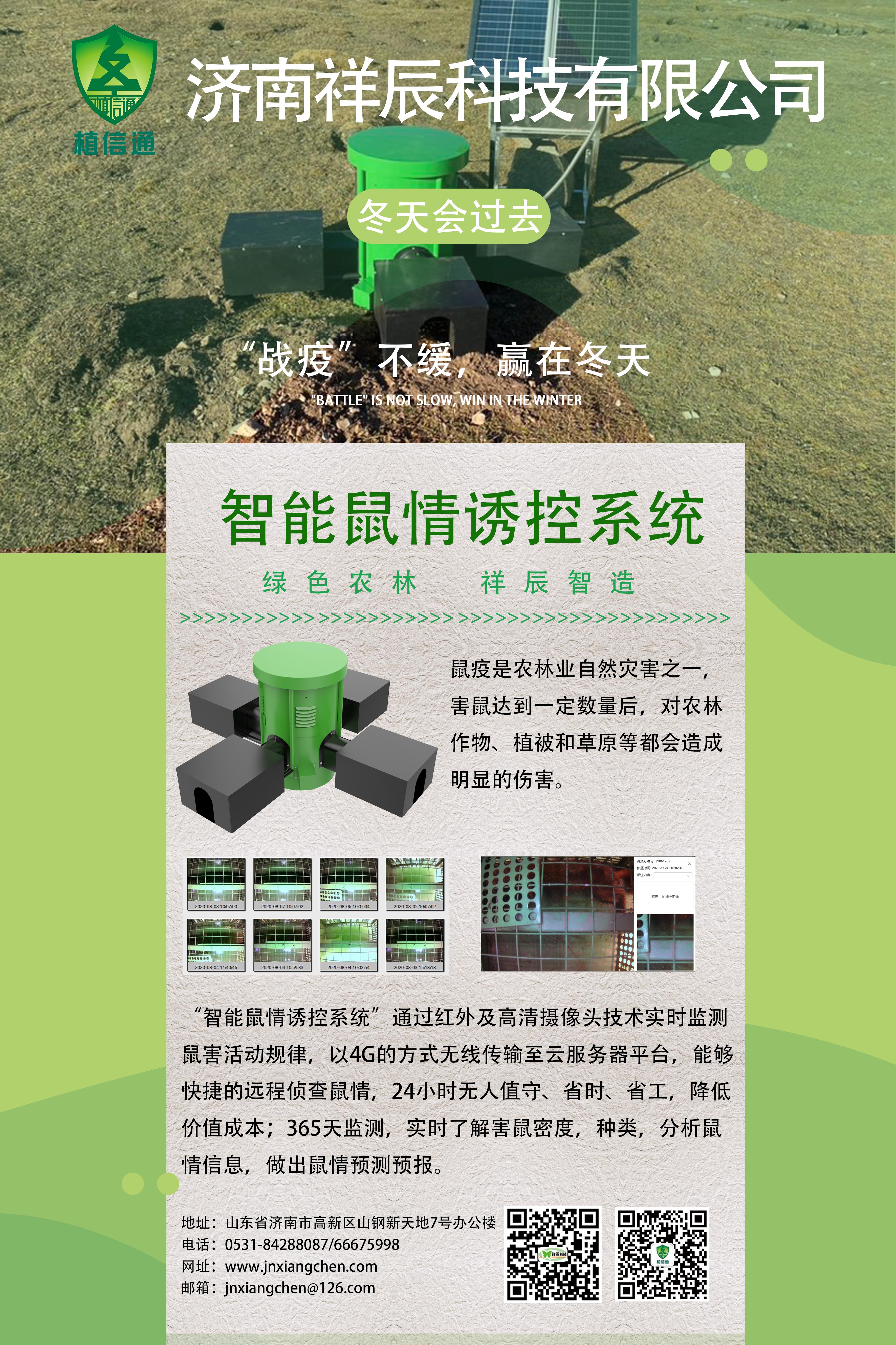 智能鼠情诱控系统.jpg