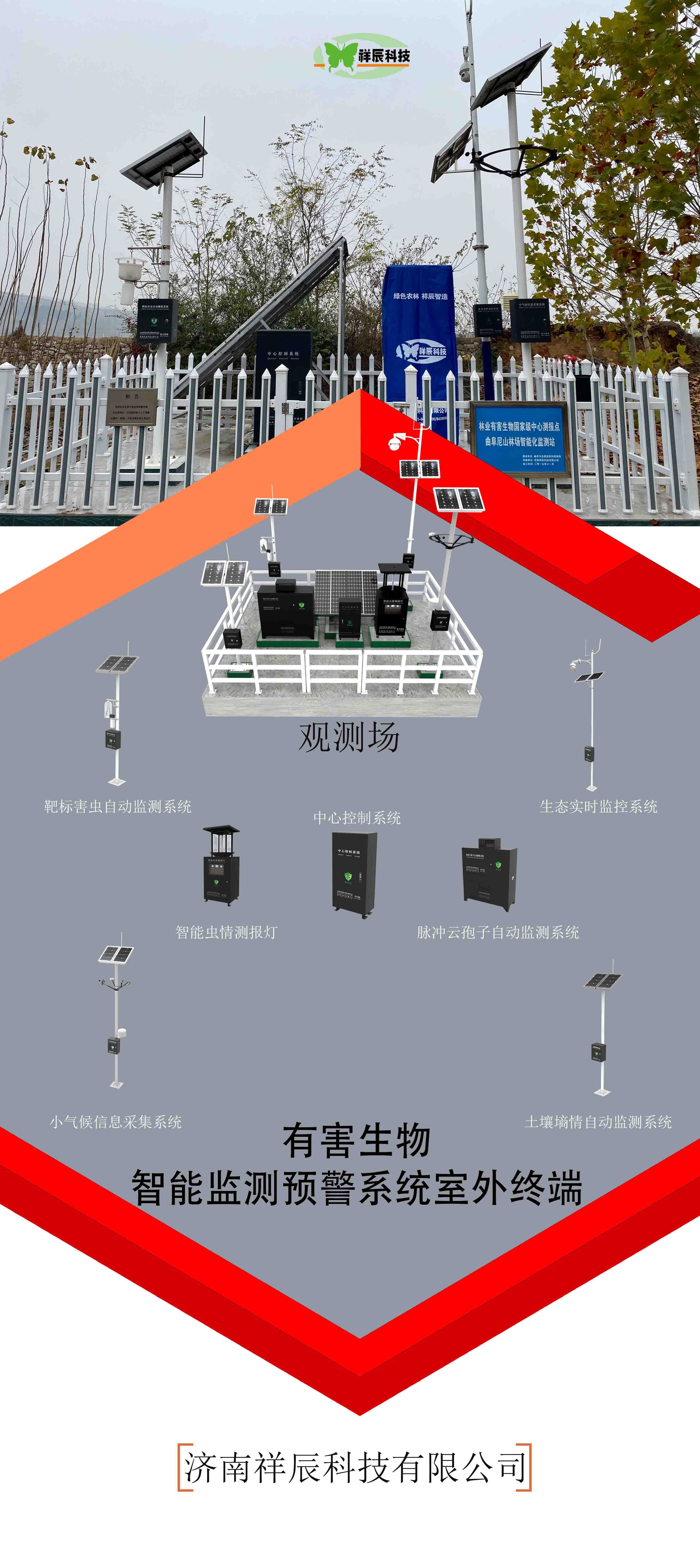 观测场1231321.jpg