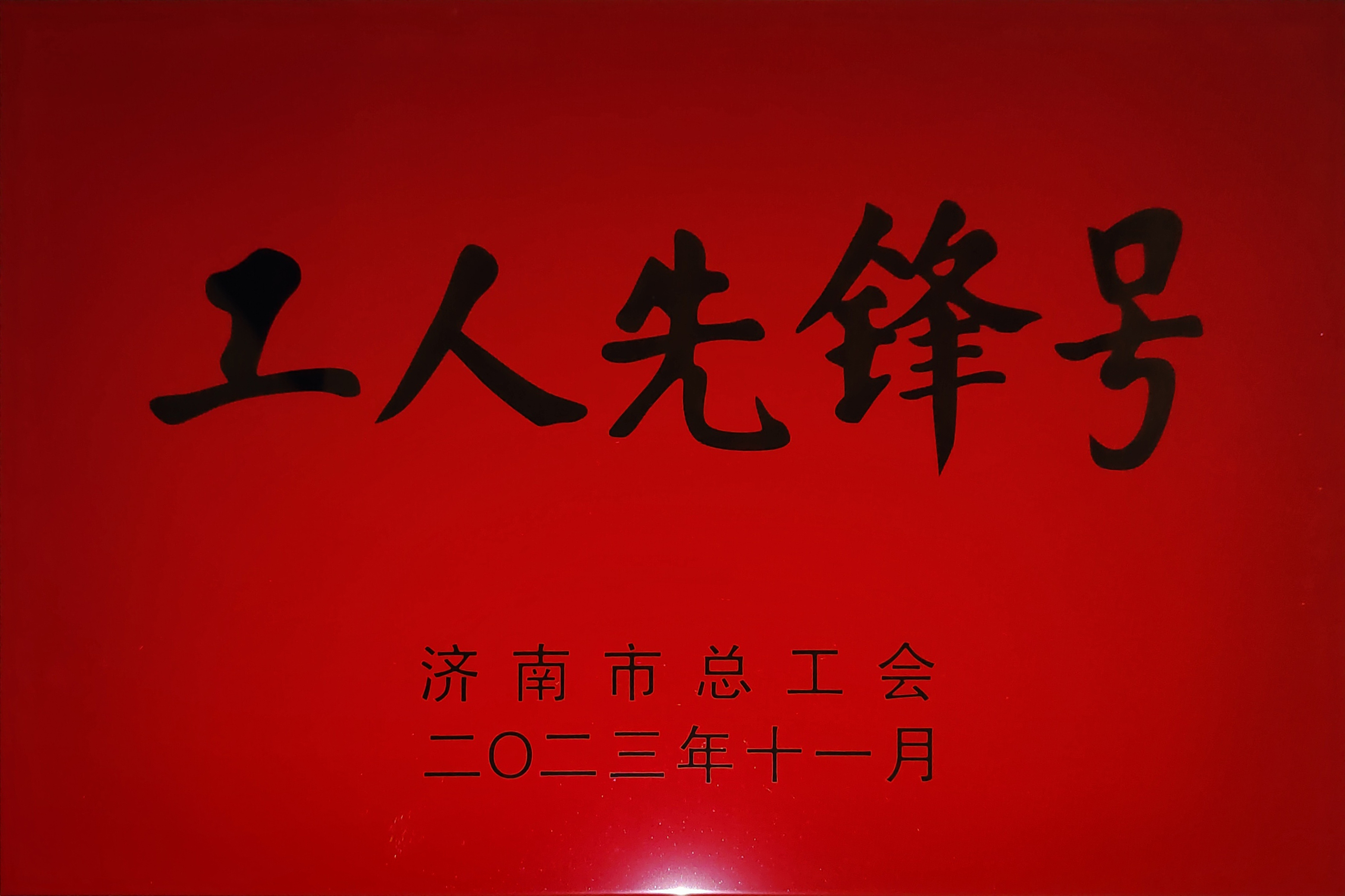 微信图片_20240108162318.jpg