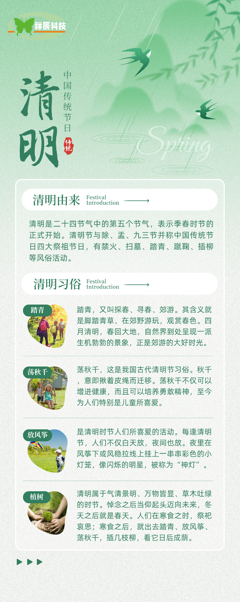 简约手绘风清明节主题长图海报__2024-04-03+19_57_50.png