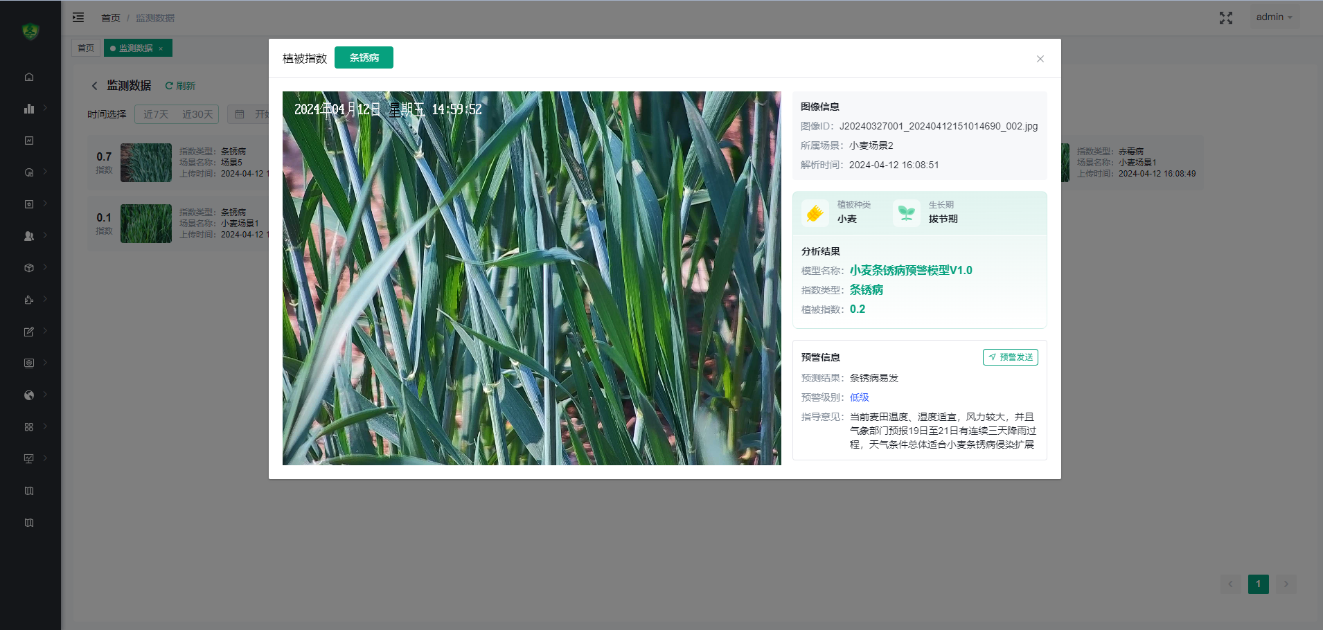 大数据监测平台.png